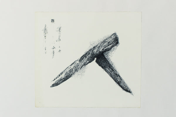 Tsuki ABCDEF (Suite of 6 Silkscreens) - Claude Breeze